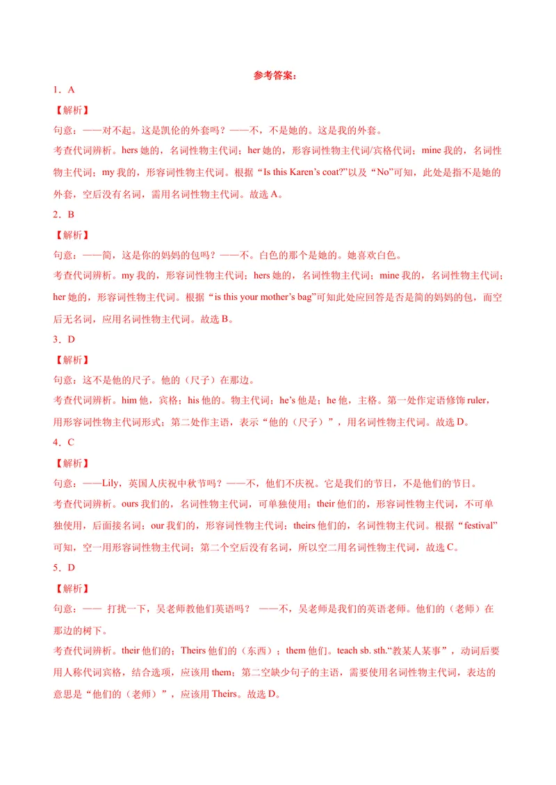 《Unit3重点语法grammar名词性物主代词和一般疑问句-七年级英语上册单元重难点易错题精练（人教版）_初中英语789_最新人教版英语七年级上册_英语7上最新改版_04.英语7上-试题_专题训练》第7页预览