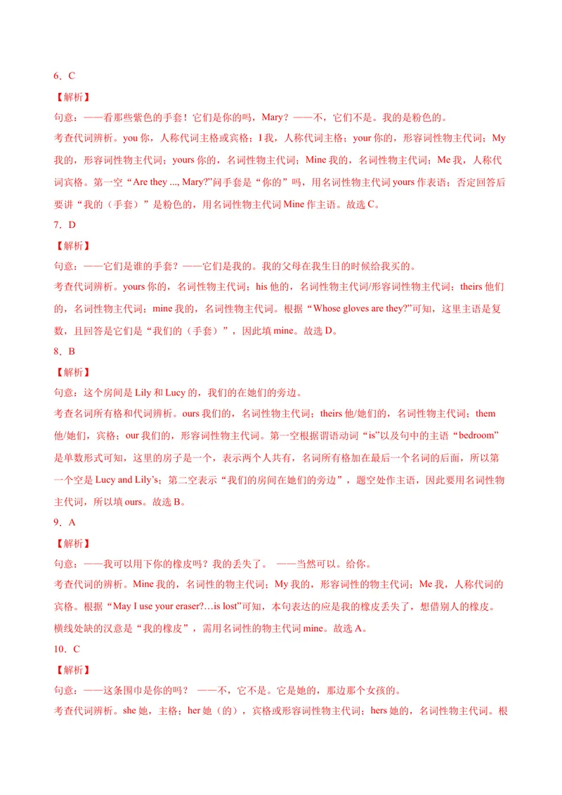 《Unit3重点语法grammar名词性物主代词和一般疑问句-七年级英语上册单元重难点易错题精练（人教版）_初中英语789_最新人教版英语七年级上册_英语7上最新改版_04.英语7上-试题_专题训练》第8页预览