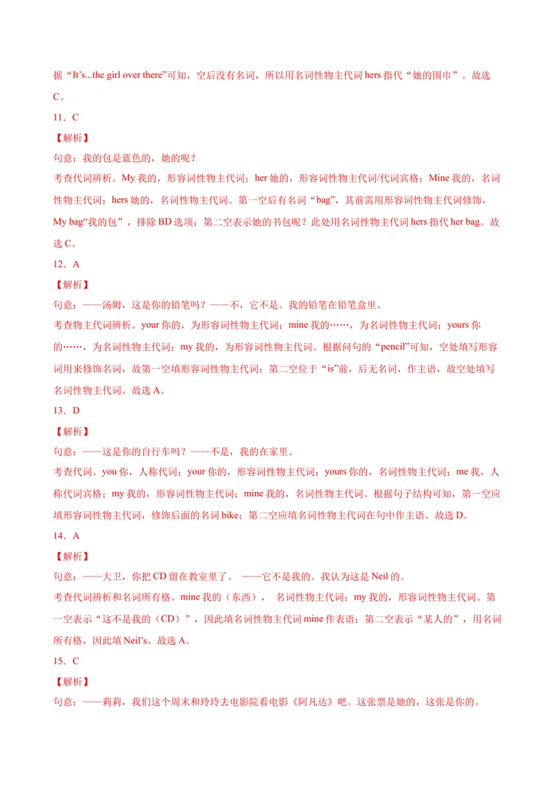 《Unit3重点语法grammar名词性物主代词和一般疑问句-七年级英语上册单元重难点易错题精练（人教版）_初中英语789_最新人教版英语七年级上册_英语7上最新改版_04.英语7上-试题_专题训练》第9页预览