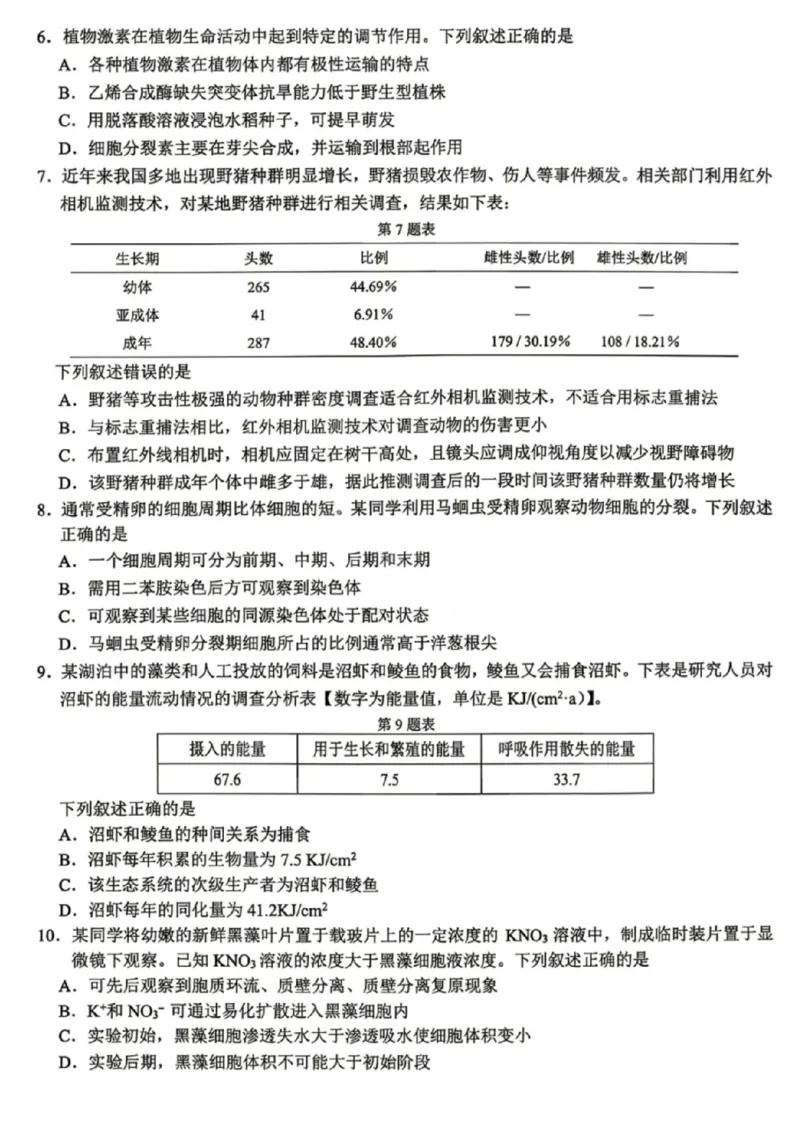 《生物试卷-2026届浙江省精诚联盟高三二模_2024-2027高三（6-6月题库）_2026年05月高三试卷_260516浙江精诚联盟2026届高三下学期第二次模拟练习（全科）》第2页预览