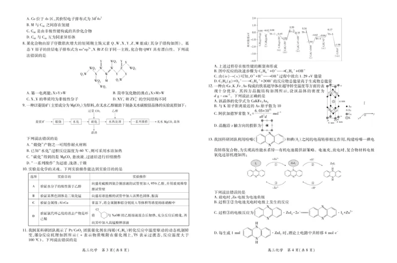 《江西省2026届高三年级5月高考大练兵化学试卷及答案26届5月江西高三·化学_2024-2027高三(6-6月题库)_2026年05月高三试卷_2605122026届稳派上进联考高三下学期5月高考大练兵(全科)》第2页预览