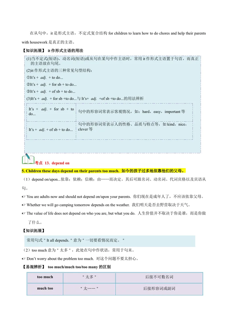 《Unit3（知识清单）（人教版）（教师版）_初中英语789_最新人教版英语八年级下册_旧版（有参考价值）_版本二_八年级英语下册（人教版）_单元知识复习专项-U122_2024版》第10页预览