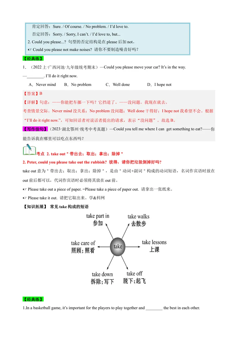 《Unit3（知识清单）（人教版）（教师版）_初中英语789_最新人教版英语八年级下册_旧版（有参考价值）_版本二_八年级英语下册（人教版）_单元知识复习专项-U122_2024版》第2页预览