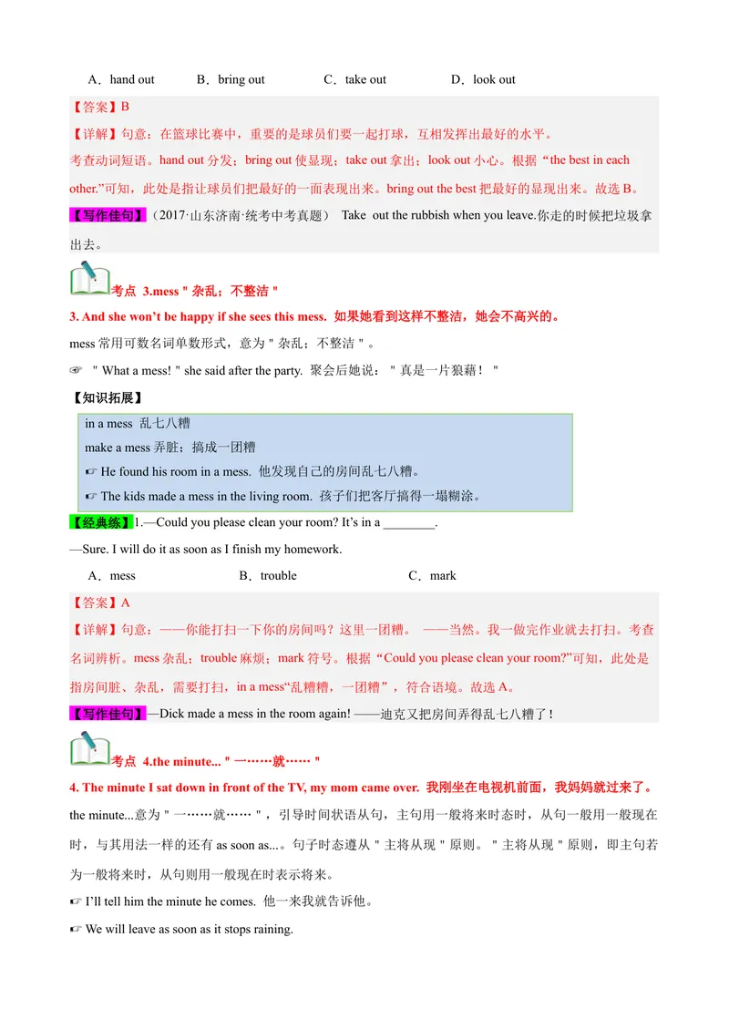《Unit3（知识清单）（人教版）（教师版）_初中英语789_最新人教版英语八年级下册_旧版（有参考价值）_版本二_八年级英语下册（人教版）_单元知识复习专项-U122_2024版》第3页预览