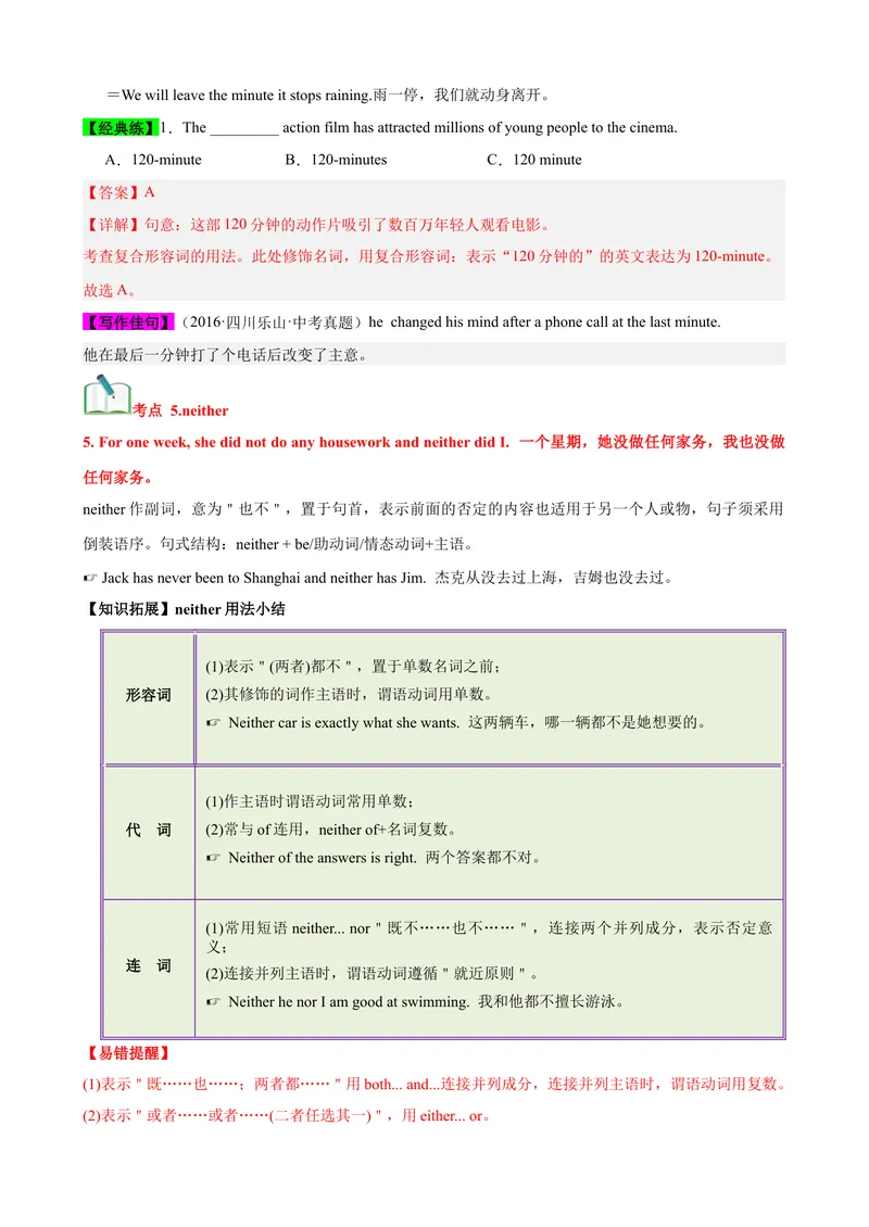 《Unit3（知识清单）（人教版）（教师版）_初中英语789_最新人教版英语八年级下册_旧版（有参考价值）_版本二_八年级英语下册（人教版）_单元知识复习专项-U122_2024版》第4页预览