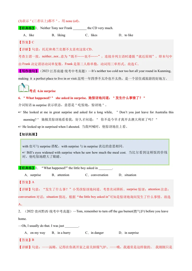 《Unit3（知识清单）（人教版）（教师版）_初中英语789_最新人教版英语八年级下册_旧版（有参考价值）_版本二_八年级英语下册（人教版）_单元知识复习专项-U122_2024版》第5页预览