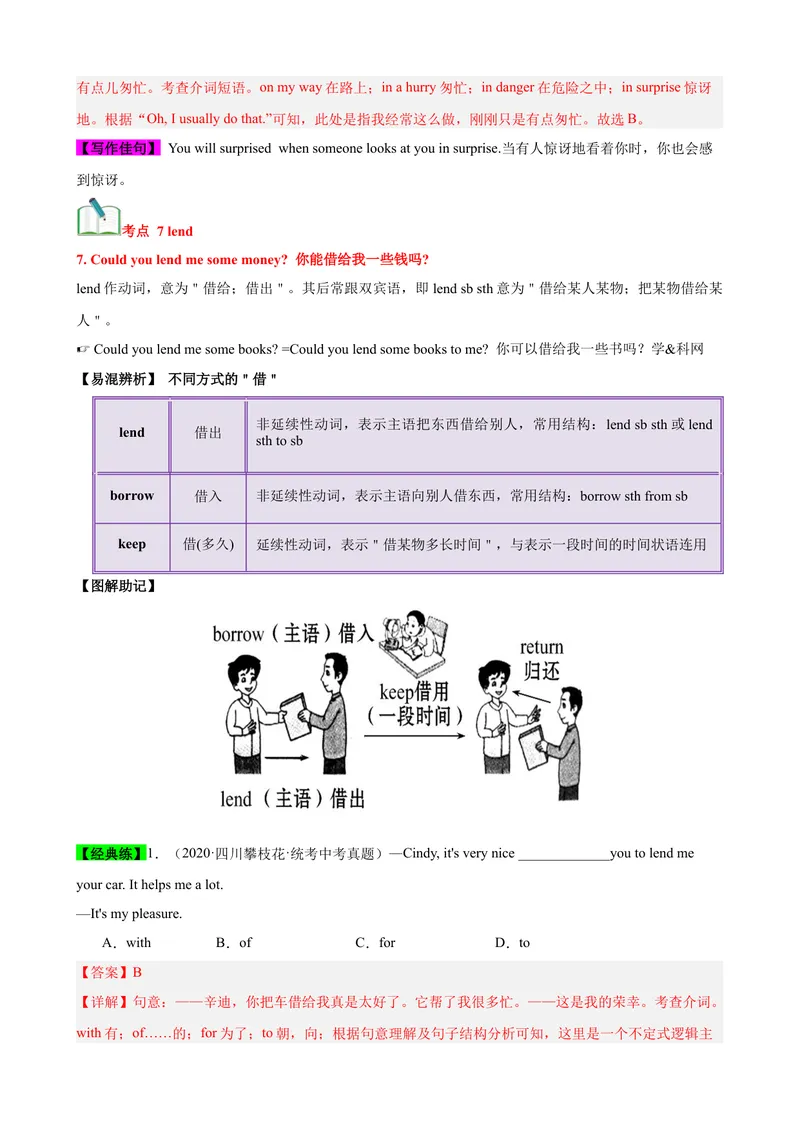 《Unit3（知识清单）（人教版）（教师版）_初中英语789_最新人教版英语八年级下册_旧版（有参考价值）_版本二_八年级英语下册（人教版）_单元知识复习专项-U122_2024版》第6页预览