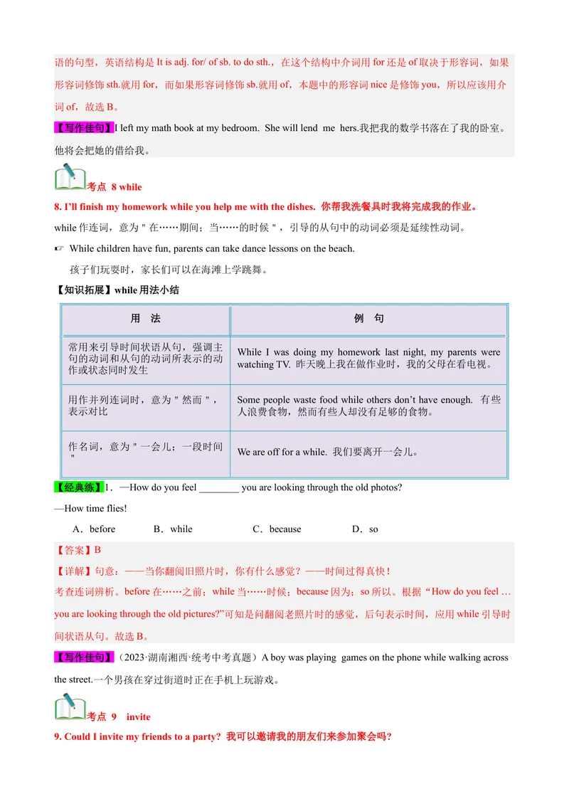 《Unit3（知识清单）（人教版）（教师版）_初中英语789_最新人教版英语八年级下册_旧版（有参考价值）_版本二_八年级英语下册（人教版）_单元知识复习专项-U122_2024版》第7页预览