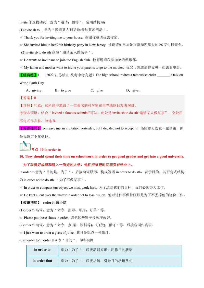 《Unit3（知识清单）（人教版）（教师版）_初中英语789_最新人教版英语八年级下册_旧版（有参考价值）_版本二_八年级英语下册（人教版）_单元知识复习专项-U122_2024版》第8页预览