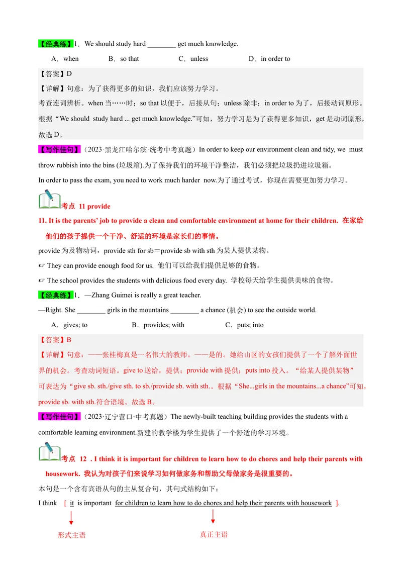 《Unit3（知识清单）（人教版）（教师版）_初中英语789_最新人教版英语八年级下册_旧版（有参考价值）_版本二_八年级英语下册（人教版）_单元知识复习专项-U122_2024版》第9页预览