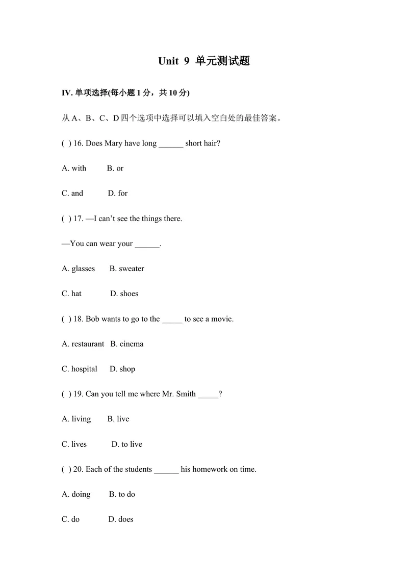 《七年级人教新目标英语下册Unit9单元测试题1_初中英语789_最新人教版英语七年级下册_七下英语旧版_人教版英语七年级下册教学资料（优翼）_单元试卷2》第1页预览
