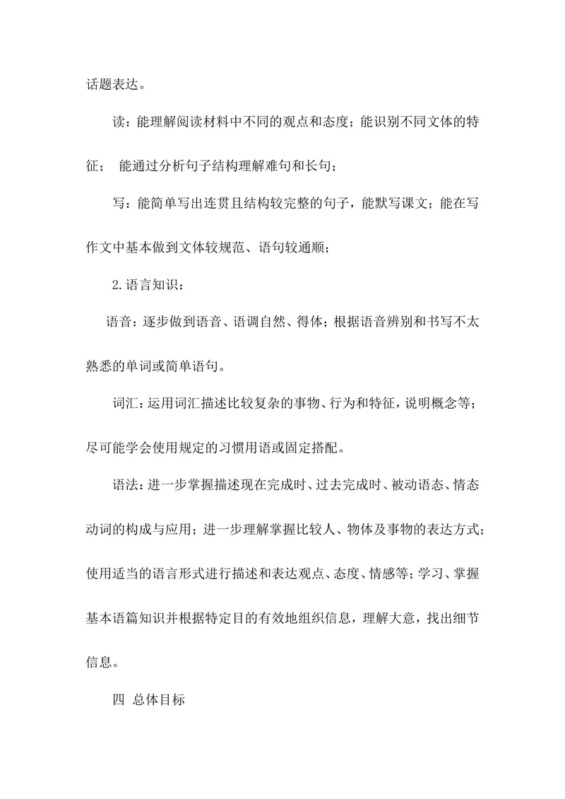 《九年级上学期英语教学计划3_初中英语789_26秋最新人教版英语九年级上册_人教版英语九年级全册_第二套_人教版英语九年级上册计划+总结_人教版英语九年级上册计划+总结_教学计划》第2页预览