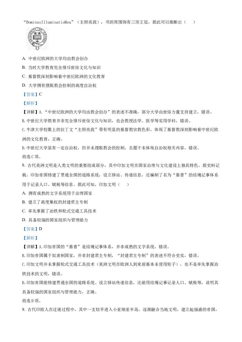 《浙江台州市十校联盟2025-2026学年高二第二学期期中联考历史学科试题Word版含解析_2024-2027高二（7-7月题库）_2026年05月高二试卷》第4页预览