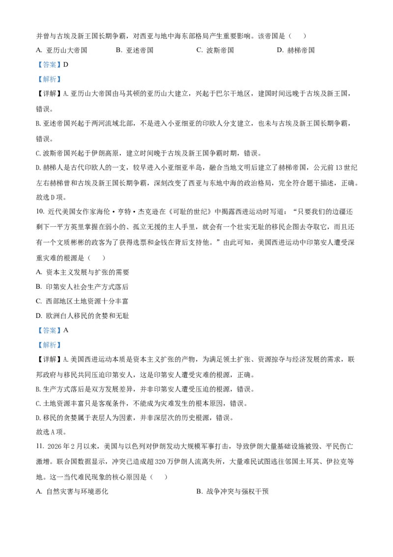 《浙江台州市十校联盟2025-2026学年高二第二学期期中联考历史学科试题Word版含解析_2024-2027高二（7-7月题库）_2026年05月高二试卷》第5页预览