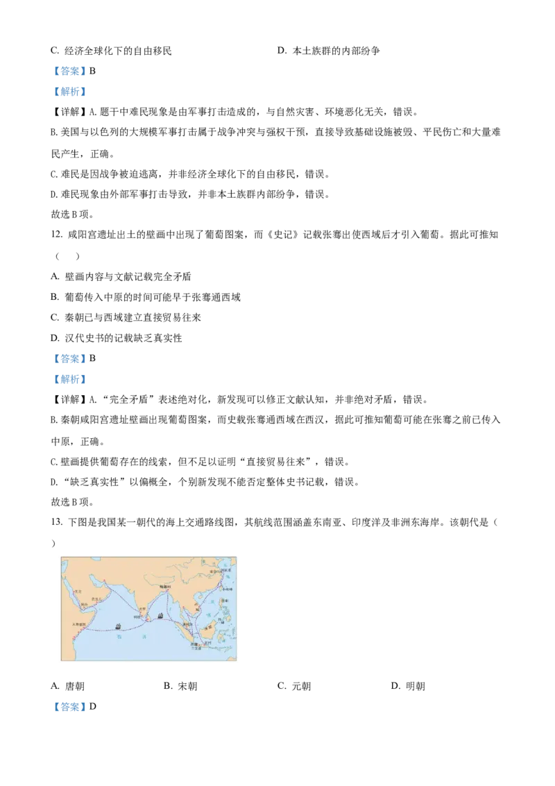 《浙江台州市十校联盟2025-2026学年高二第二学期期中联考历史学科试题Word版含解析_2024-2027高二（7-7月题库）_2026年05月高二试卷》第6页预览