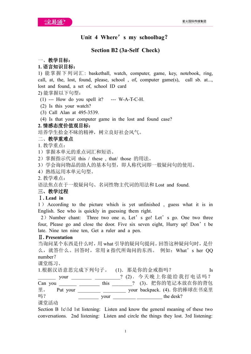 《Unit4Where’smyschoolbag？SectionB2(3a-SelfCheck)教案（新版）人教新目标版_初中英语789_最新人教版英语七年级上册_七上英语旧版_第四套（全易通）_人教版英语七年级上册教案课件资源》第1页预览