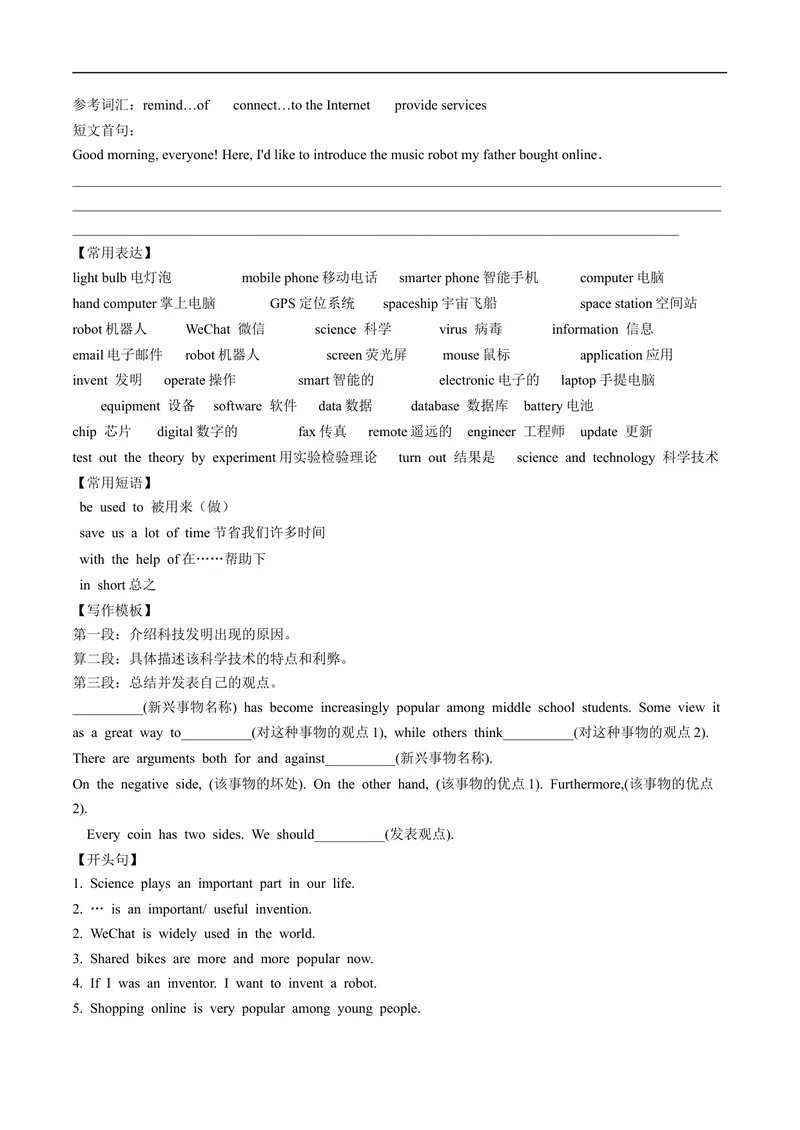 《专题6九全Unit6写作主题：谈论发明物的历史及用途（人教版）_初中英语789_26秋最新人教版英语九年级上册_26秋人教九上_39、赠送其它资料_旧版资料_4.习题试卷》第2页预览