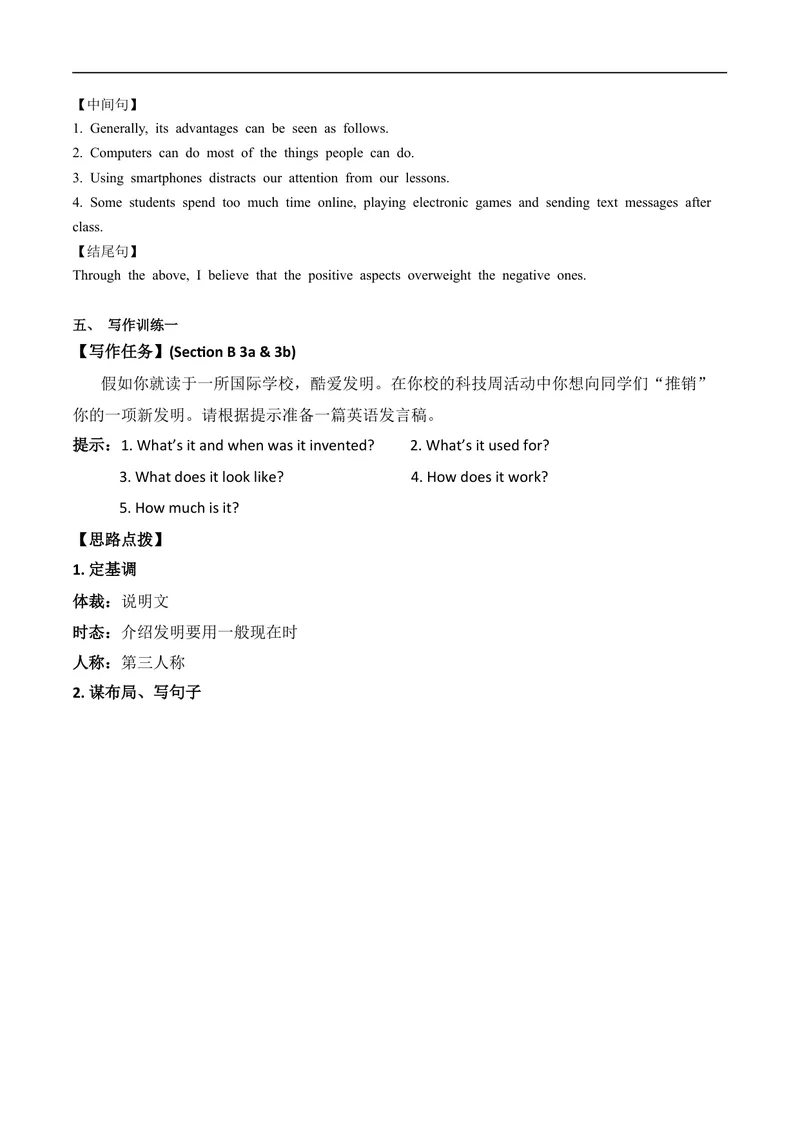 《专题6九全Unit6写作主题：谈论发明物的历史及用途（人教版）_初中英语789_26秋最新人教版英语九年级上册_26秋人教九上_39、赠送其它资料_旧版资料_4.习题试卷》第3页预览