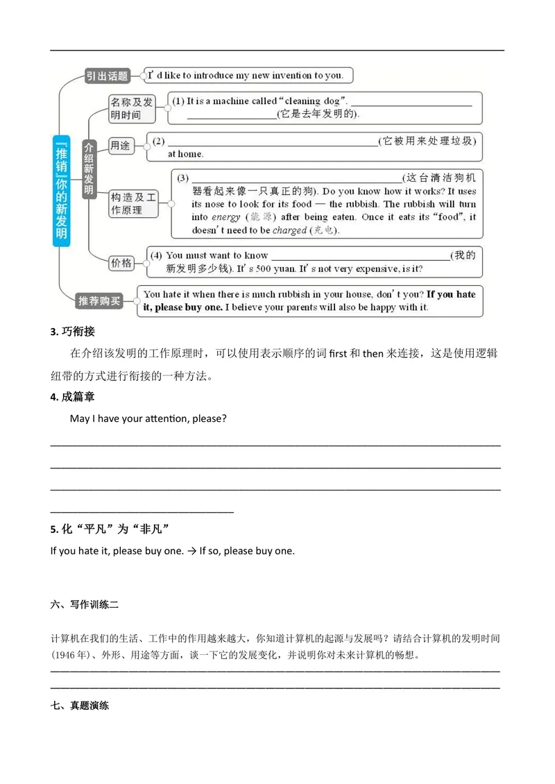 《专题6九全Unit6写作主题：谈论发明物的历史及用途（人教版）_初中英语789_26秋最新人教版英语九年级上册_26秋人教九上_39、赠送其它资料_旧版资料_4.习题试卷》第4页预览
