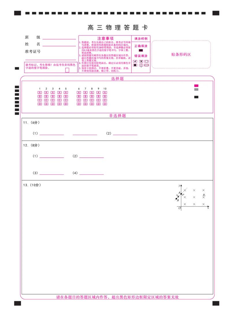 《物理2026年辽宁高三5月初联考网评卡_2024-2027高三（6-6月题库）_2026年05月高三试卷_260510辽宁名校联盟2026届高三5月联考（全科）_答题卡》第1页预览