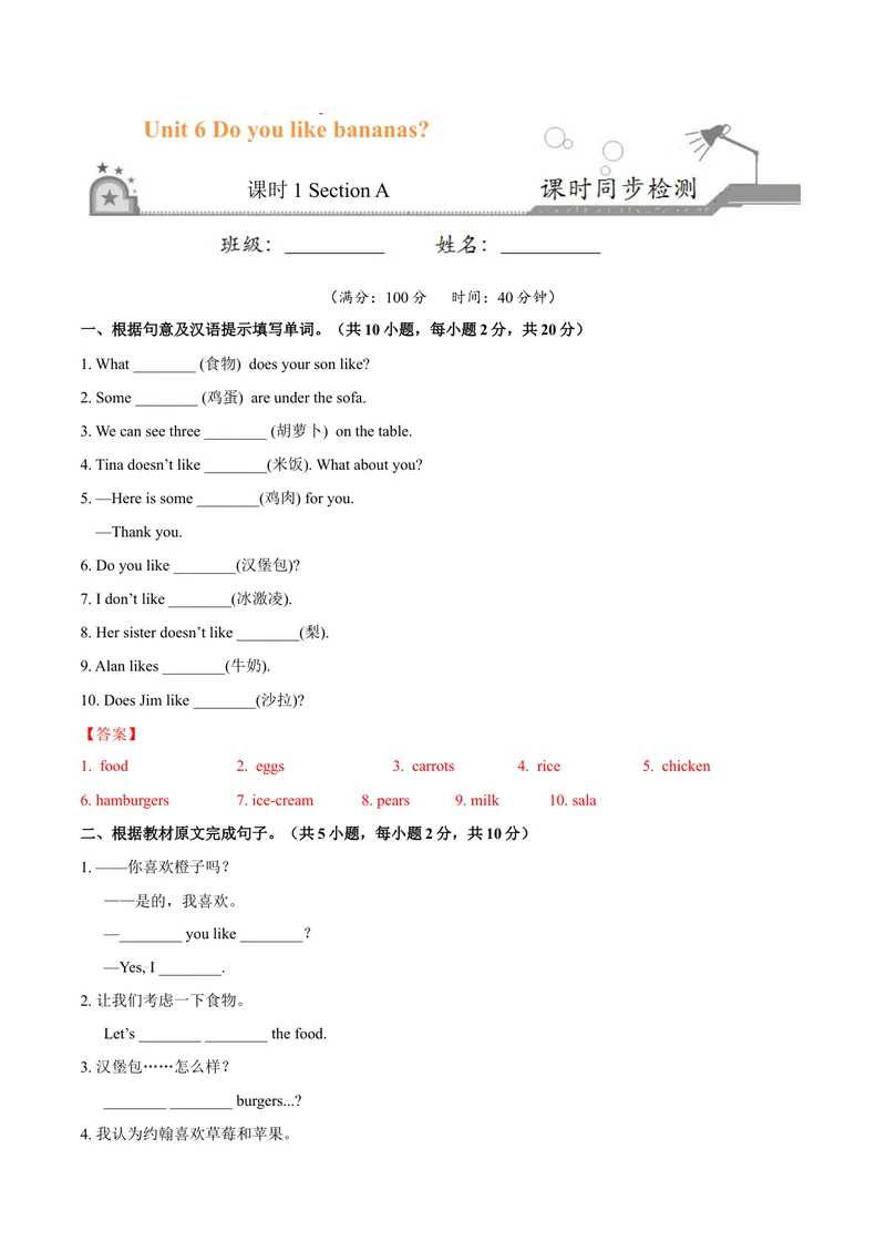 《Unit6.1Doyoulikebananas？（SectionA）-七年级英语人教版（上册）（解析版）_初中英语789_最新人教版英语七年级上册_英语7上最新改版_04.英语7上-试题_同步课时练_同步练习第三套》第1页预览