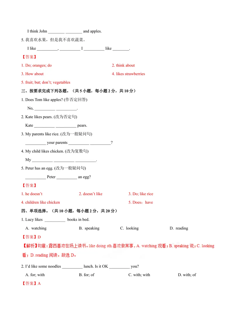 《Unit6.1Doyoulikebananas？（SectionA）-七年级英语人教版（上册）（解析版）_初中英语789_最新人教版英语七年级上册_英语7上最新改版_04.英语7上-试题_同步课时练_同步练习第三套》第2页预览