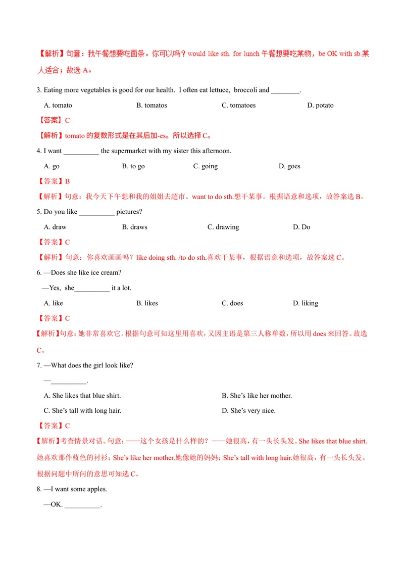 《Unit6.1Doyoulikebananas？（SectionA）-七年级英语人教版（上册）（解析版）_初中英语789_最新人教版英语七年级上册_英语7上最新改版_04.英语7上-试题_同步课时练_同步练习第三套》第3页预览