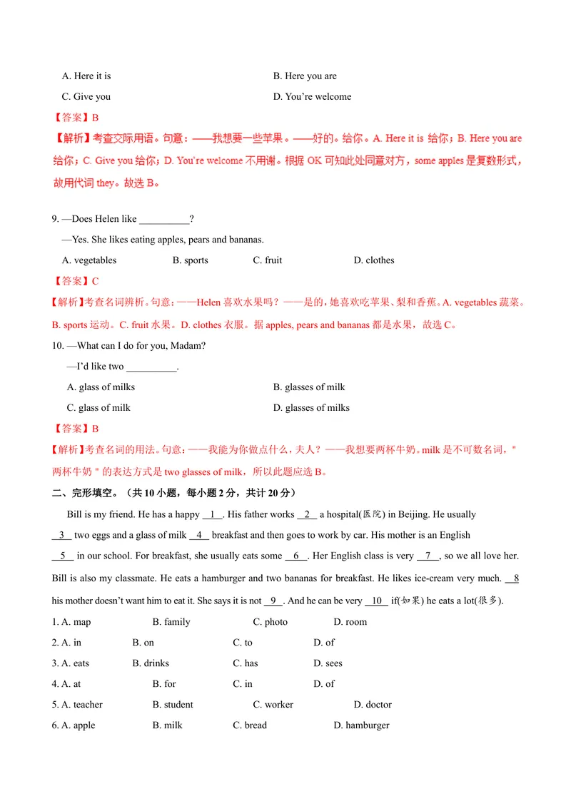 《Unit6.1Doyoulikebananas？（SectionA）-七年级英语人教版（上册）（解析版）_初中英语789_最新人教版英语七年级上册_英语7上最新改版_04.英语7上-试题_同步课时练_同步练习第三套》第4页预览