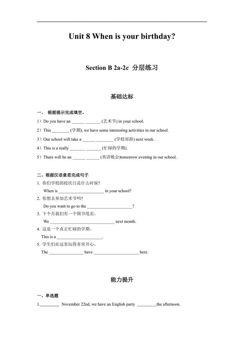 《Unit8第4课时(SectionB2a-2c)分层作业-试题版-七年级上册(人教新目标Goforit!)_初中英语789_最新人教版英语七年级上册_英语7上最新改版_04.英语7上-试题_同步课时练_分层作业》第1页预览
