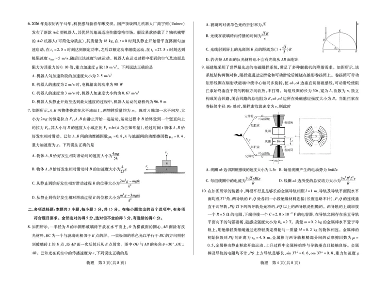 《物理HUN高三素质评价_2024-2027高三（6-6月题库）_2026年05月高三试卷_260509湖南ty大联考暨湘西三模2026届高三下学期考前学情统一检测（全科）》第2页预览
