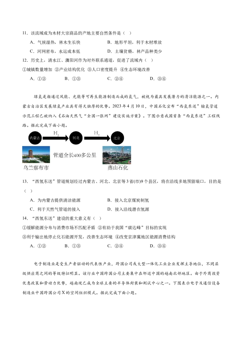 《福建省福州市八县市协作校2025-2026学年高二下学期期中联考试题地理Word版含答案_2024-2027高二（7-7月题库）_2026年05月高二试卷》第4页预览