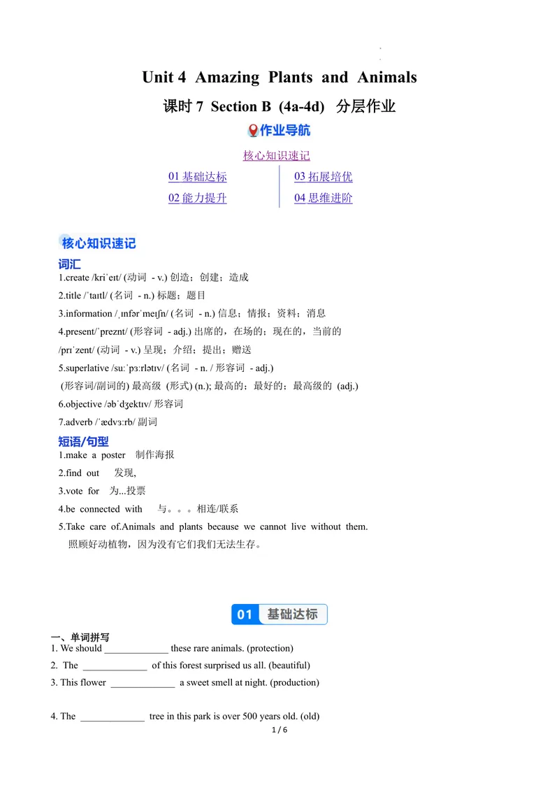 《Unit4课时7SectionB（4a-4d）（分层作业）（原卷版）_初中英语789_最新人教版英语八年级上册_新版_初中英语8上新更新第二套可选择_01课件+教案+导学案+分层作业_4分层作业》第1页预览