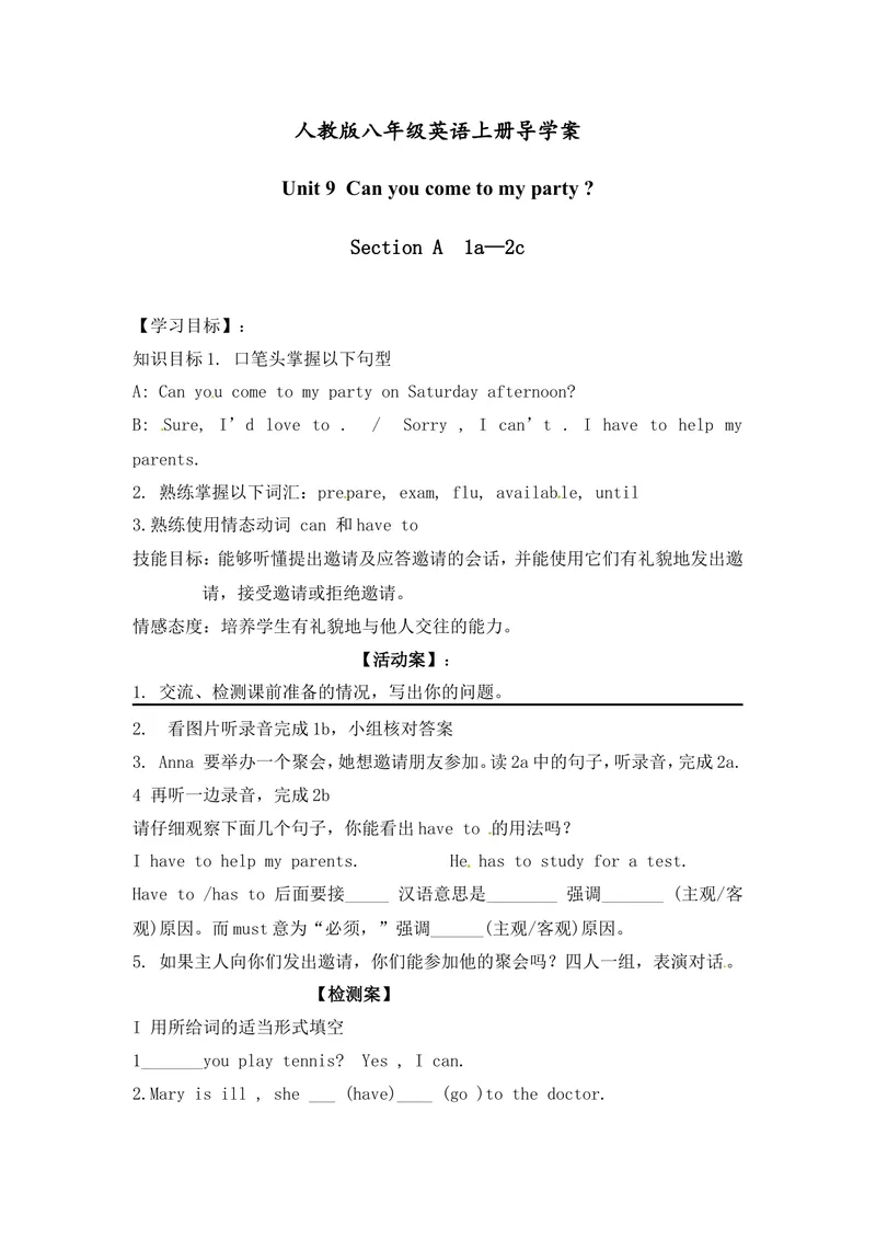 《八年级英语上册导学案：Unit9CanyoucometomypartyPeriod1_初中英语789_最新人教版英语八年级上册_老版（含有参考价值）_导学案_导学案多选择版_八年级英语上册导学案：Unit9（5份）》第1页预览