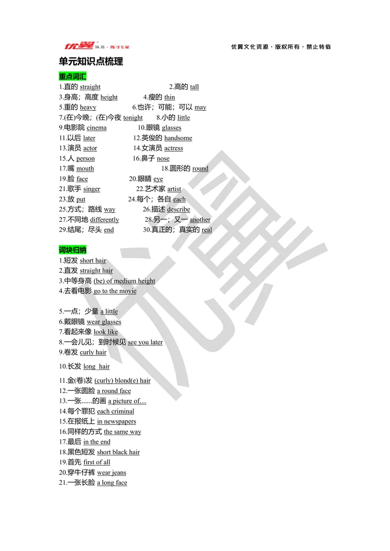 《Unit9复习课件教师版_初中英语789_最新人教版英语七年级下册_七下英语旧版_人教版英语七年级下册教学资料（优翼）_人教版英语七年级下册(RJ)--7.单元复习课件_七下unit9》第1页预览
