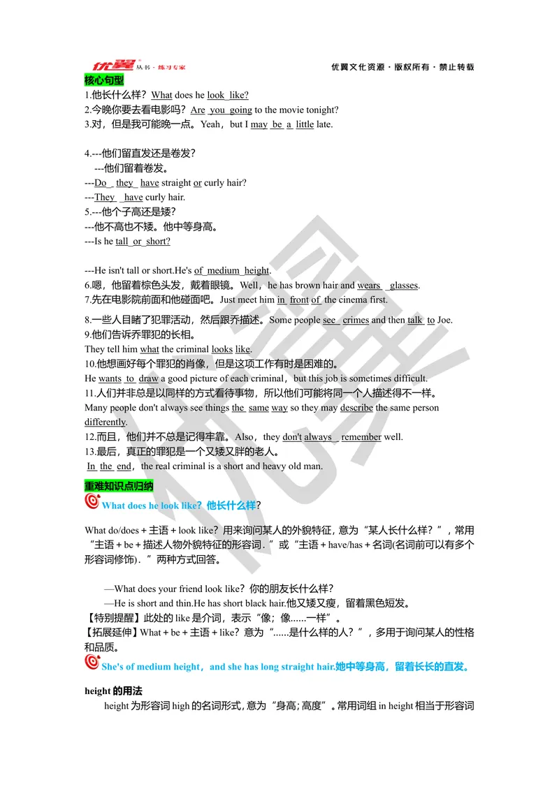 《Unit9复习课件教师版_初中英语789_最新人教版英语七年级下册_七下英语旧版_人教版英语七年级下册教学资料（优翼）_人教版英语七年级下册(RJ)--7.单元复习课件_七下unit9》第2页预览