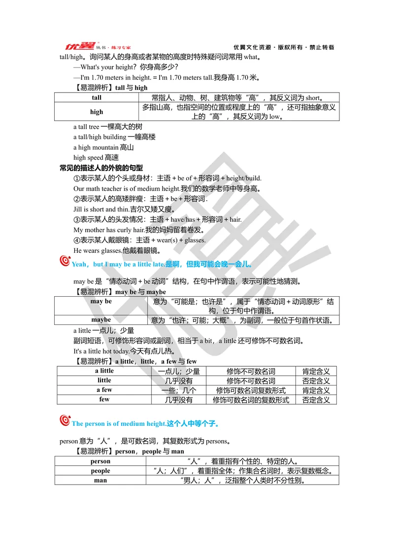 《Unit9复习课件教师版_初中英语789_最新人教版英语七年级下册_七下英语旧版_人教版英语七年级下册教学资料（优翼）_人教版英语七年级下册(RJ)--7.单元复习课件_七下unit9》第3页预览