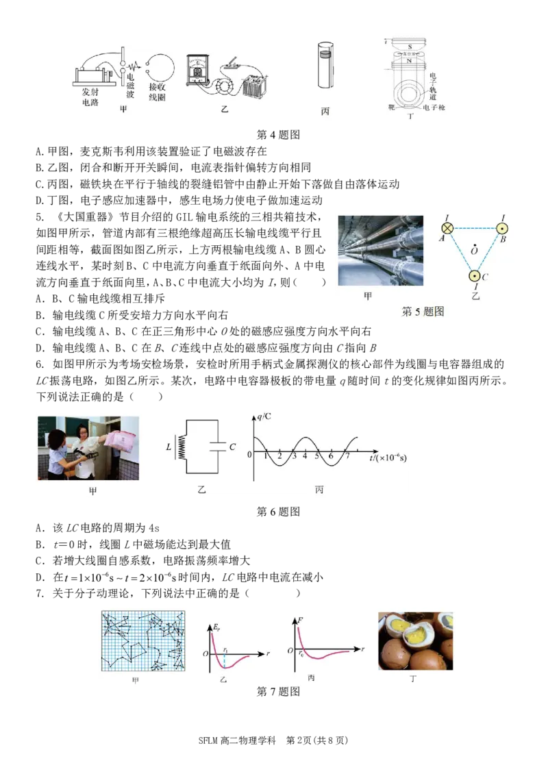 《物理试题卷浙江省宁波市三锋联盟2025-2026学年度高二年级第二(下)学期期中联考(4.22-4.24)_2024-2027高二（7-7月题库）_2026年05月高二试卷》第2页预览