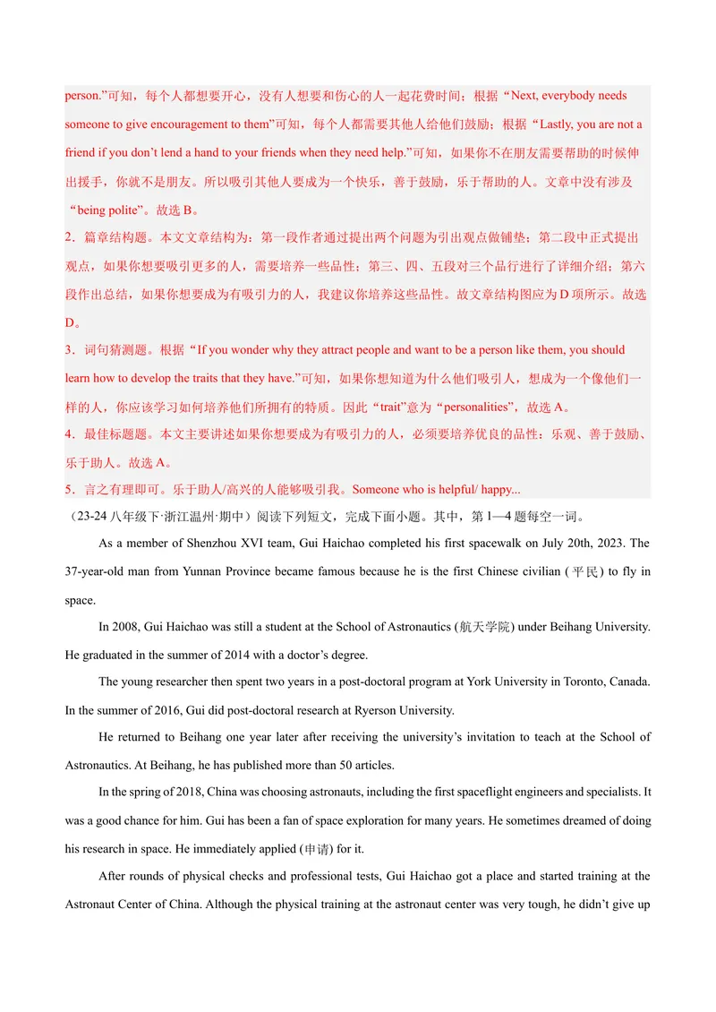 《任务型阅读10篇（浙江期中真题+名校模拟）（教师版）-（人教版）_初中英语789_最新人教版英语八年级下册_旧版（有参考价值）_版本二_八年级英语下册（人教版）_单元模块满分必刷题-U213》第7页预览