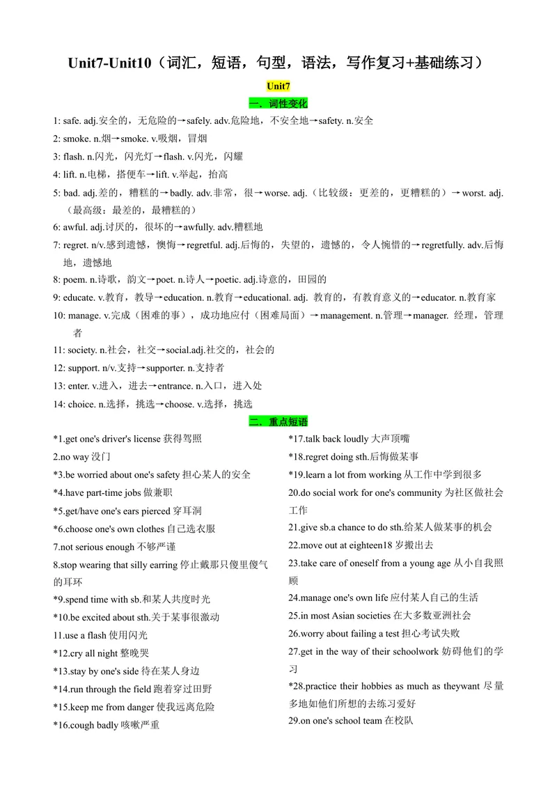 《Unit7-Unit10（词汇，短语，句型，语法，写作复习+基础练习）（人教新目标版）（解析版）-2023-2024学年九年级上册期末复习_初中英语789_旧版人教版英语九年级全册_新更新初中英语9全》第1页预览
