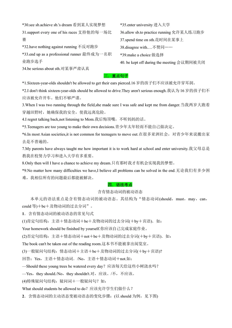 《Unit7-Unit10（词汇，短语，句型，语法，写作复习+基础练习）（人教新目标版）（解析版）-2023-2024学年九年级上册期末复习_初中英语789_旧版人教版英语九年级全册_新更新初中英语9全》第2页预览