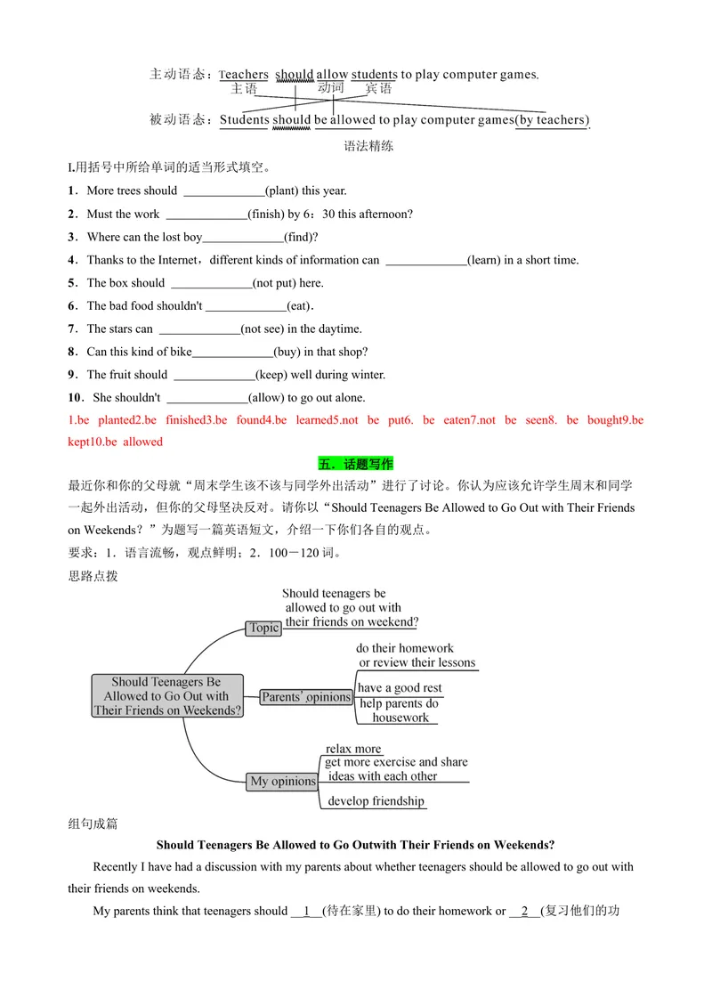 《Unit7-Unit10（词汇，短语，句型，语法，写作复习+基础练习）（人教新目标版）（解析版）-2023-2024学年九年级上册期末复习_初中英语789_旧版人教版英语九年级全册_新更新初中英语9全》第3页预览