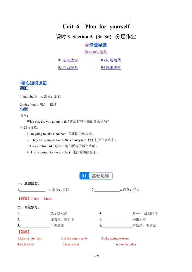 《Unit6课时3SectionA（3a-3d）（分层作业）（解析版）_初中英语789_最新人教版英语八年级上册_新版_初中英语8上新更新第二套可选择_01课件+教案+导学案+分层作业_4分层作业》第1页预览
