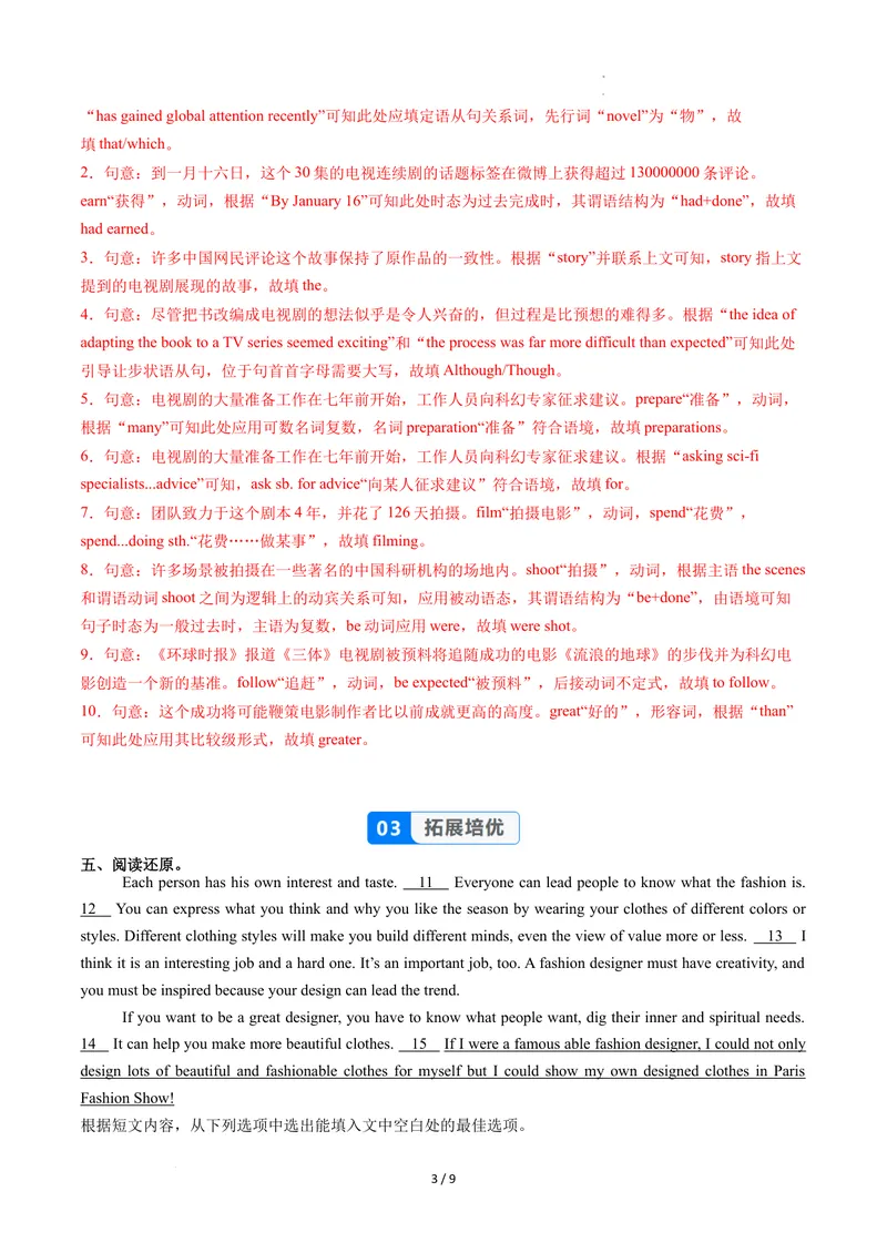 《Unit6课时3SectionA（3a-3d）（分层作业）（解析版）_初中英语789_最新人教版英语八年级上册_新版_初中英语8上新更新第二套可选择_01课件+教案+导学案+分层作业_4分层作业》第3页预览