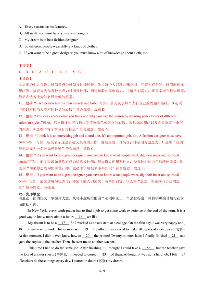 《Unit6课时3SectionA（3a-3d）（分层作业）（解析版）_初中英语789_最新人教版英语八年级上册_新版_初中英语8上新更新第二套可选择_01课件+教案+导学案+分层作业_4分层作业》第4页预览