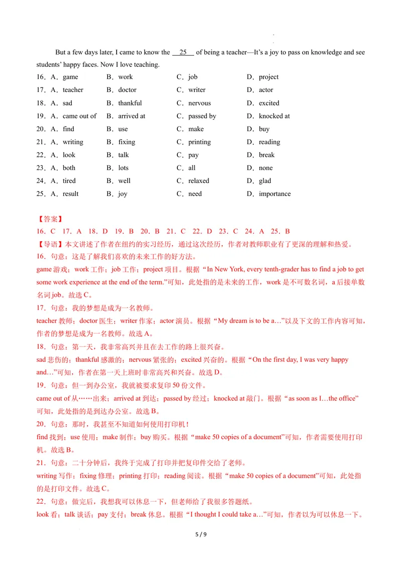 《Unit6课时3SectionA（3a-3d）（分层作业）（解析版）_初中英语789_最新人教版英语八年级上册_新版_初中英语8上新更新第二套可选择_01课件+教案+导学案+分层作业_4分层作业》第5页预览