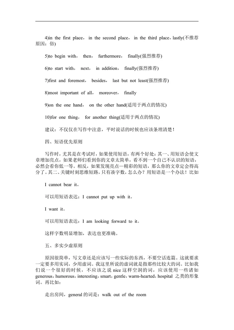 《中考英语写作的七项_初中英语789_26秋最新人教版英语九年级上册_26秋人教九上_39、赠送其它资料_旧版资料_12.教学辅助资料（赠送）_3教务助手_中考指导》第2页预览
