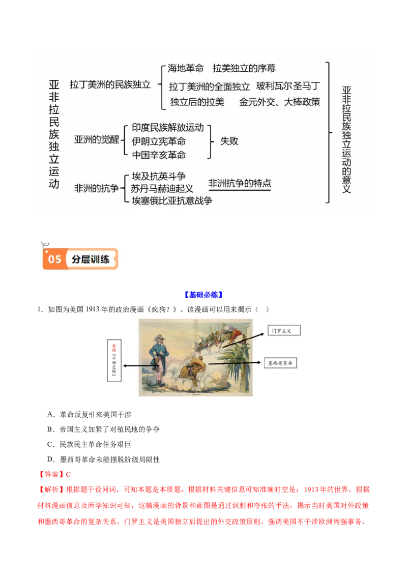 《第13课亚非拉民族独立运动（教师版）_新版高中_高中历史新版_高中历史纲要下（统编版）_同步讲义-P5_2025版》第7页预览
