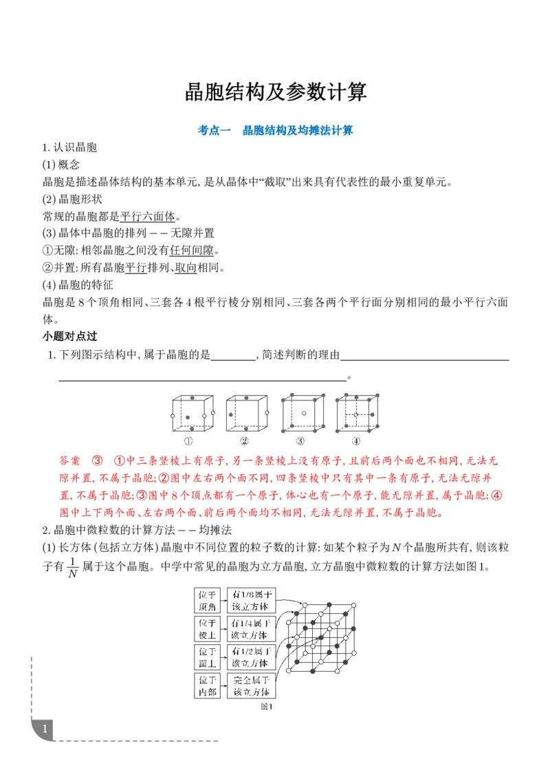 《晶胞结构及参数计算--2027届高考化学_2024-2027高三（6-6月题库）_2026年06月高三试卷（数理化）_2026年6月高中化学试题汇编_0609化学_晶胞结构及参数计算--2027届高考化学》第1页预览