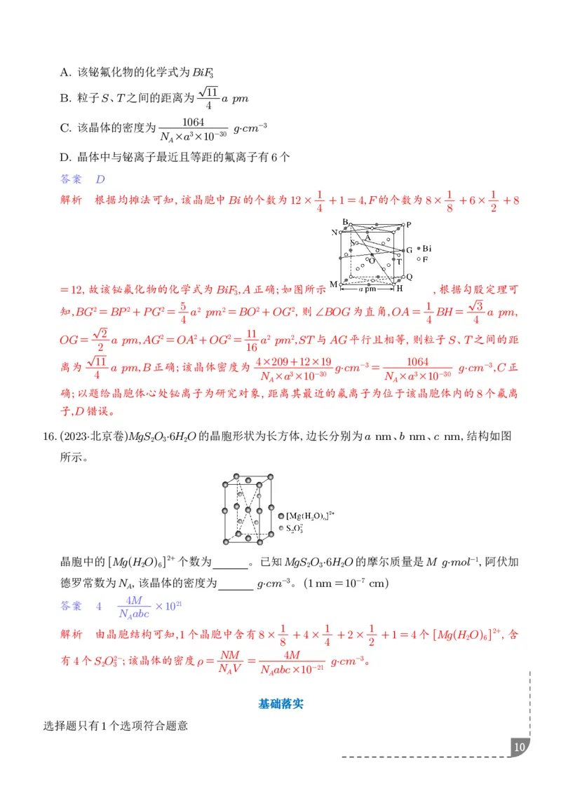 《晶胞结构及参数计算--2027届高考化学_2024-2027高三（6-6月题库）_2026年06月高三试卷（数理化）_2026年6月高中化学试题汇编_0609化学_晶胞结构及参数计算--2027届高考化学》第10页预览