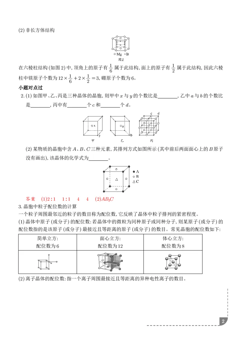 《晶胞结构及参数计算--2027届高考化学_2024-2027高三（6-6月题库）_2026年06月高三试卷（数理化）_2026年6月高中化学试题汇编_0609化学_晶胞结构及参数计算--2027届高考化学》第2页预览